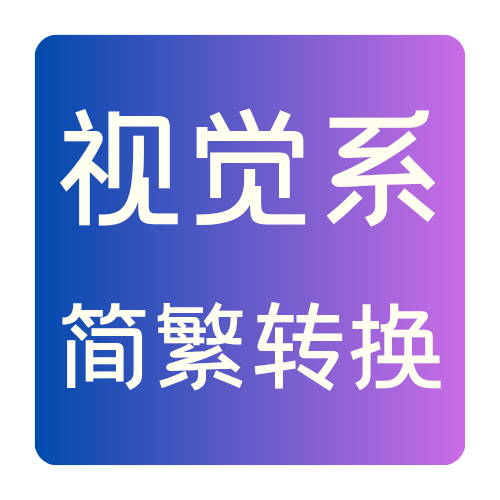 jianfanconverter_250618